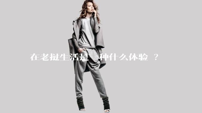 在老挝生活是一种什么体验 ？