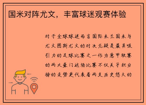 国米对阵尤文，丰富球迷观赛体验