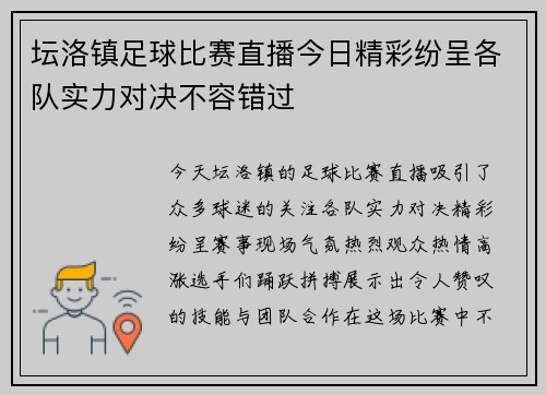 坛洛镇足球比赛直播今日精彩纷呈各队实力对决不容错过
