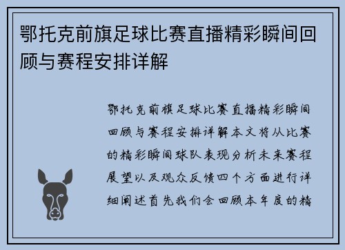 鄂托克前旗足球比赛直播精彩瞬间回顾与赛程安排详解