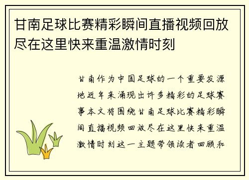 甘南足球比赛精彩瞬间直播视频回放尽在这里快来重温激情时刻